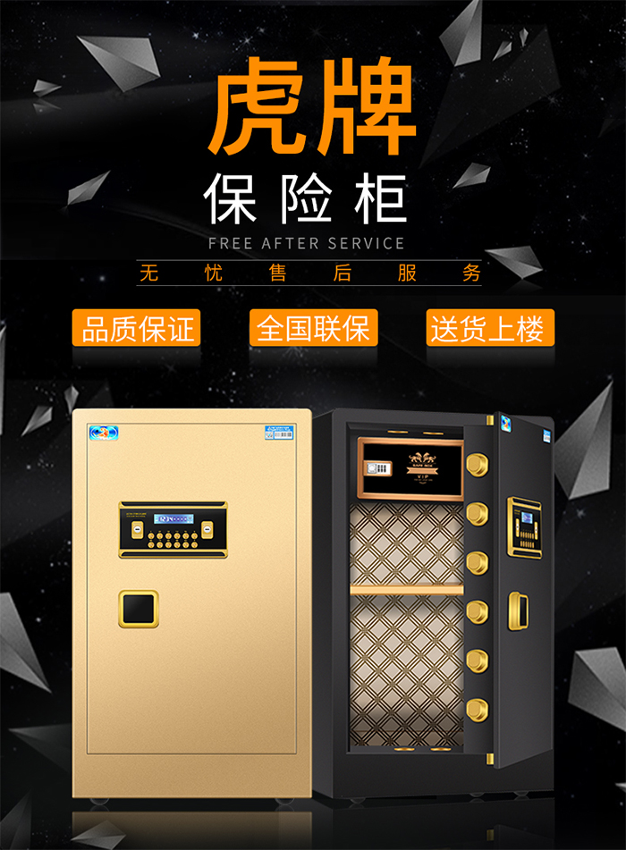 虎牌保险柜维修
